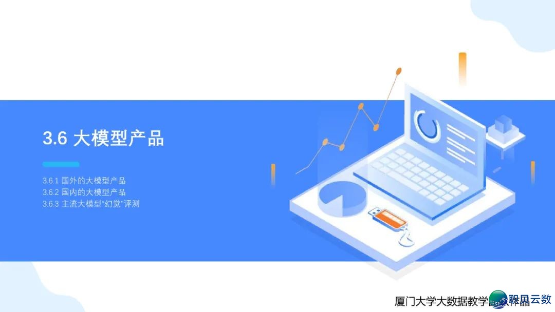 免费付出|《DeepSeek年夜模子赋能下校讲授战科研》PPT124页w30.jpg