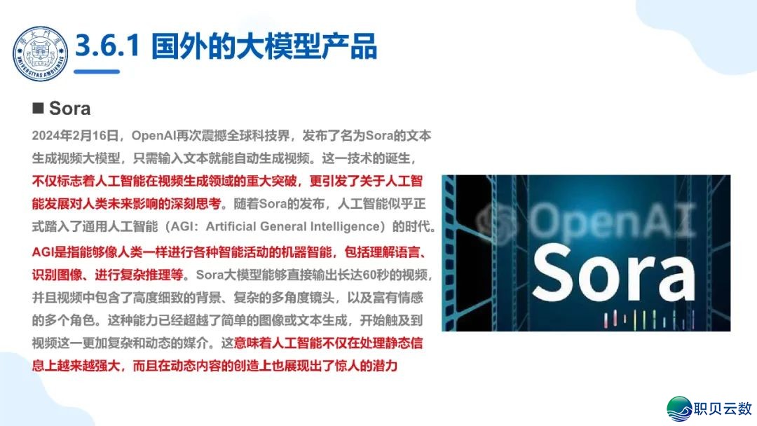 免费付出|《DeepSeek年夜模子赋能下校讲授战科研》PPT124页w33.jpg