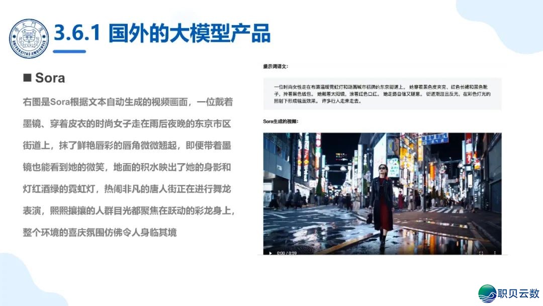 免费付出|《DeepSeek年夜模子赋能下校讲授战科研》PPT124页w34.jpg
