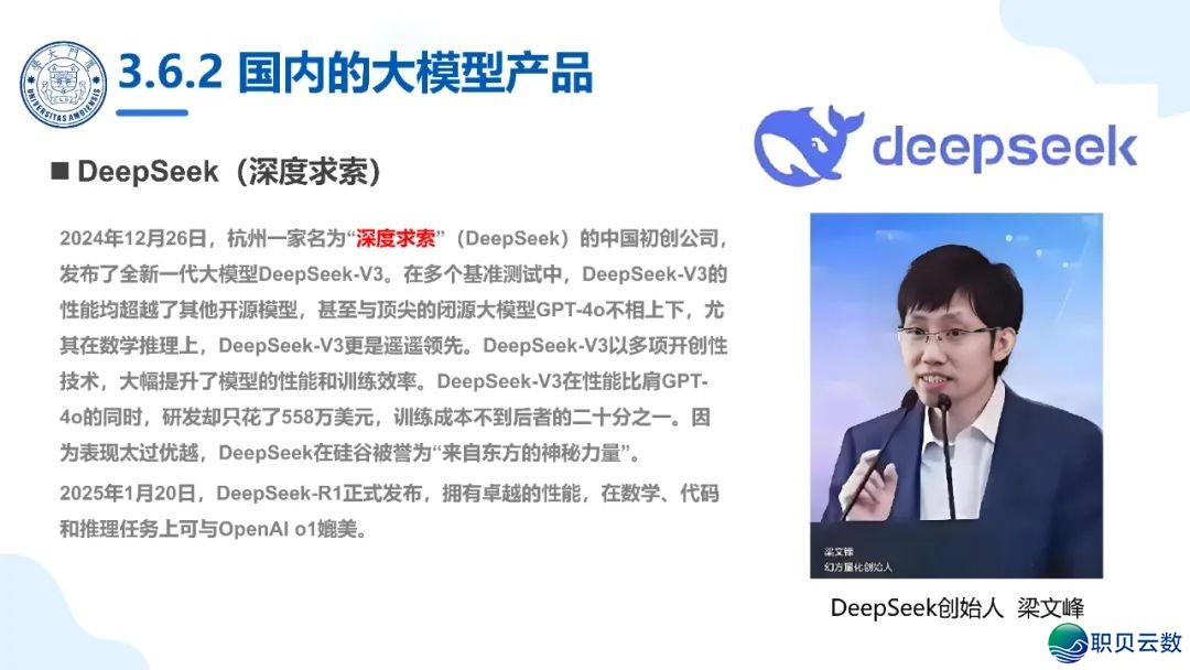 免费付出|《DeepSeek年夜模子赋能下校讲授战科研》PPT124页w37.jpg