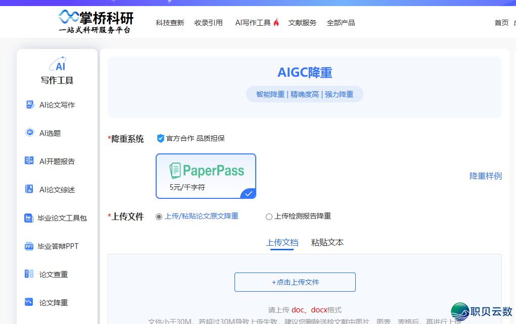 快速低落论文AIGC信似度办法w2.jpg