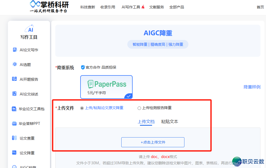快速低落论文AIGC信似度办法w3.jpg