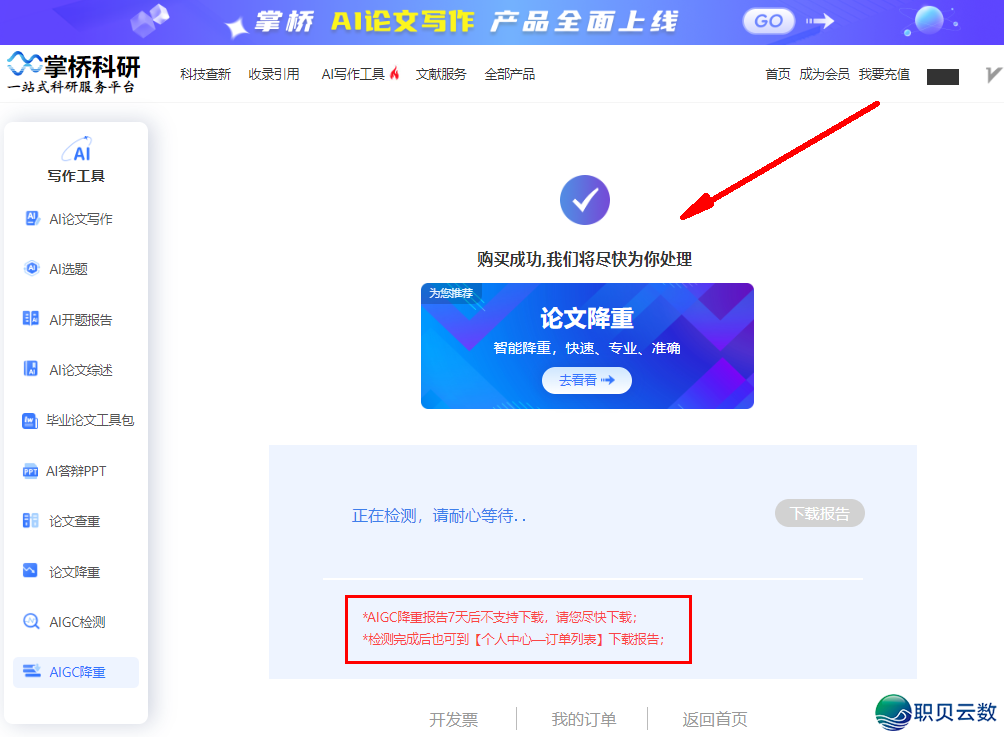 快速低落论文AIGC信似度办法w6.jpg