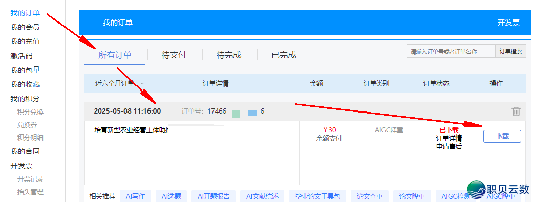 快速低落论文AIGC信似度办法w7.jpg
