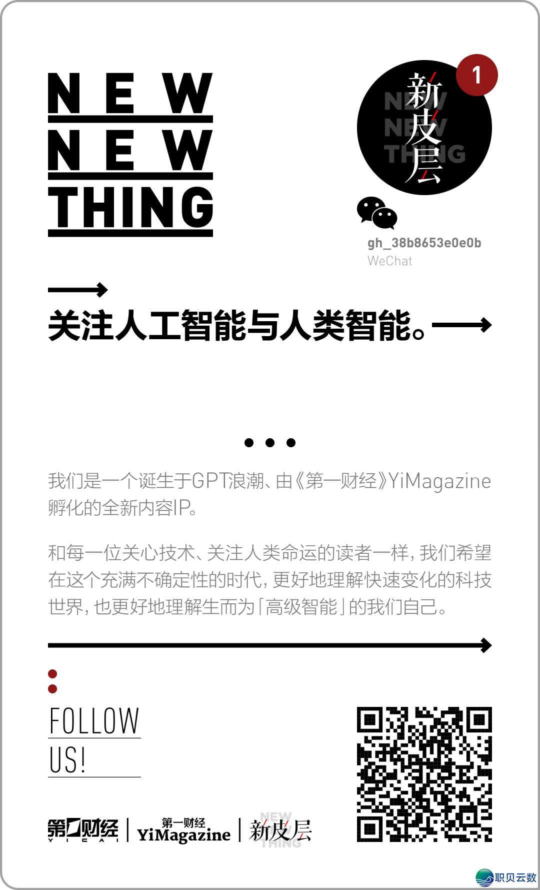 ChatGPT的通用agent去了,Manus们如何办?w8.jpg