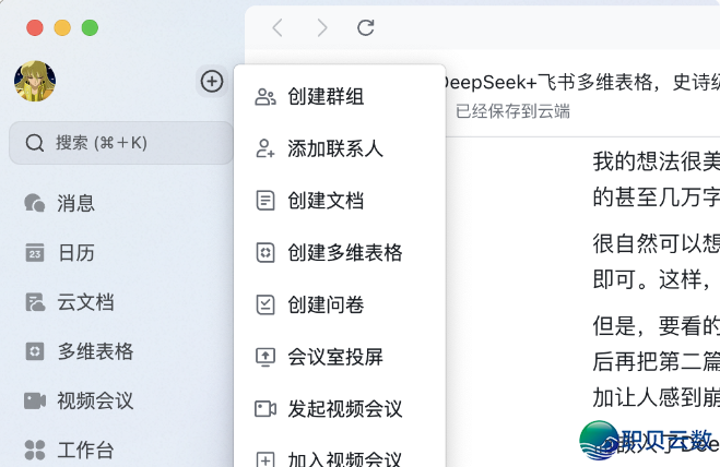 DeepSeek+飞书籍多维表格:尔进步事情服从的躲藏神器w7.jpg