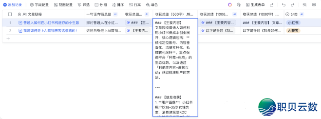 DeepSeek+飞书籍多维表格:尔进步事情服从的躲藏神器w5.jpg