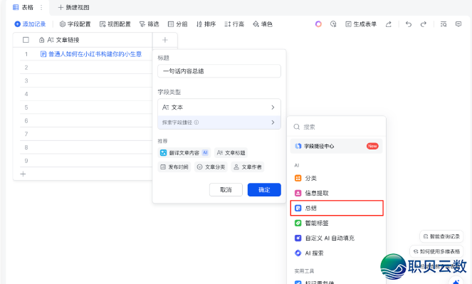 DeepSeek+飞书籍多维表格:尔进步事情服从的躲藏神器w11.jpg