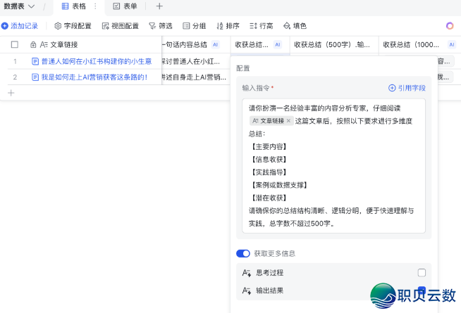 DeepSeek+飞书籍多维表格:尔进步事情服从的躲藏神器w16.jpg