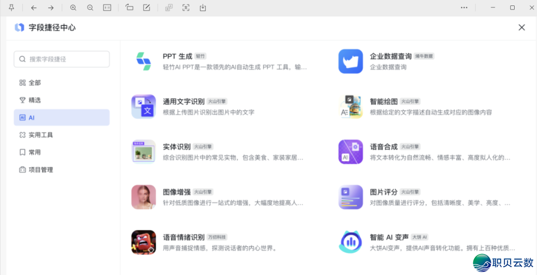 DeepSeek+飞书籍多维表格:尔进步事情服从的躲藏神器w14.jpg