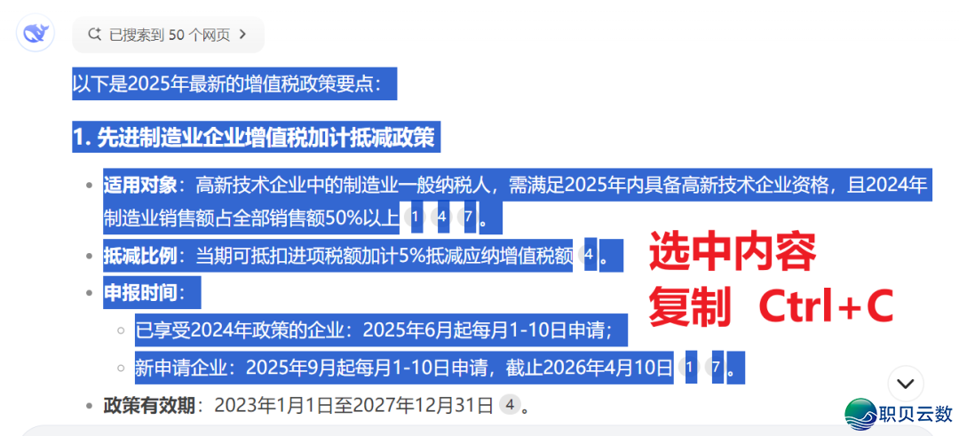 DeepSeek复造到WPS总治码?2步完善处置!w2.jpg