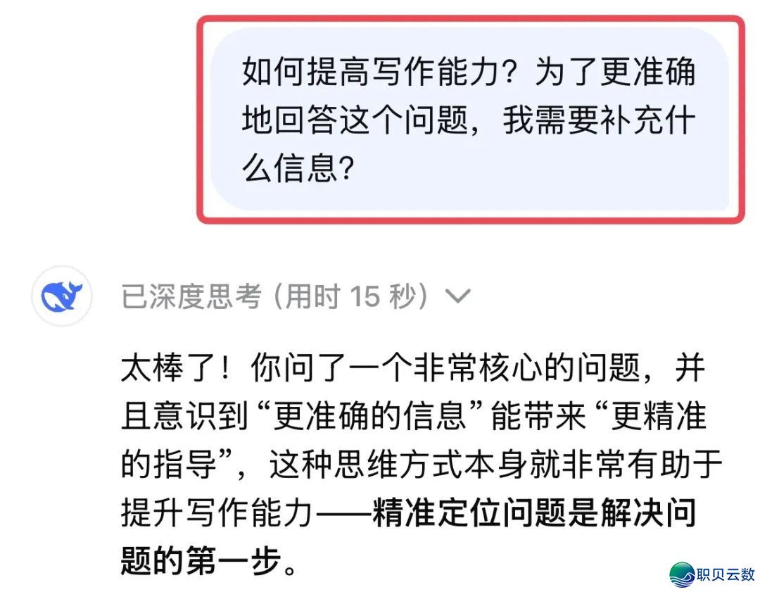 15个DeepSeek合用本领,倡议珍藏w3.jpg