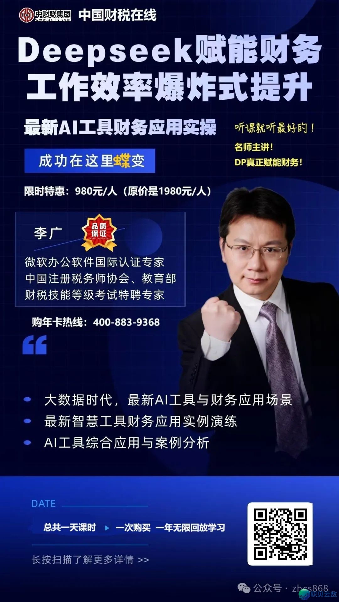 Deepseek赋能财政事情服从爆炸式提拔——最新AI东西财政使用真操w2.jpg