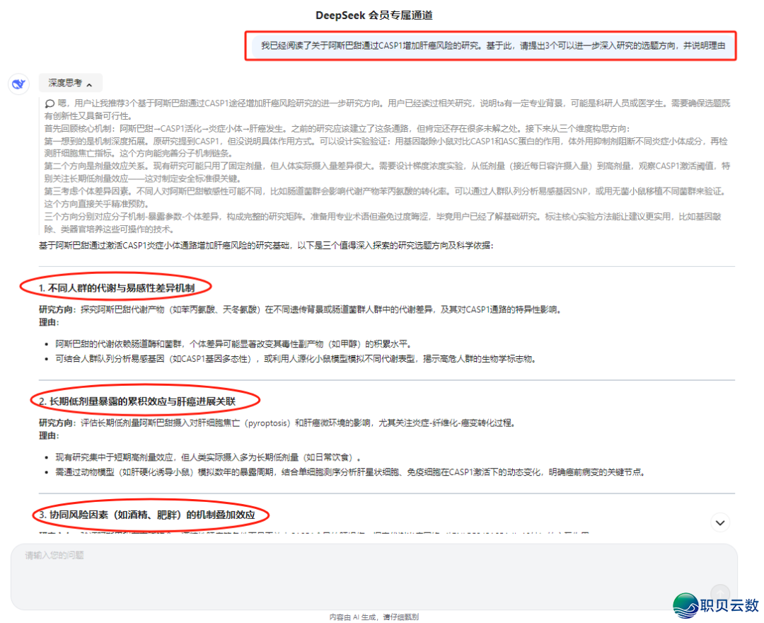 拯救!室友靠DeepSeek收顶刊,尔借正在熬夜干尝试!网友:没有是您没有勤奋,是您出用对于东西!w6.jpg