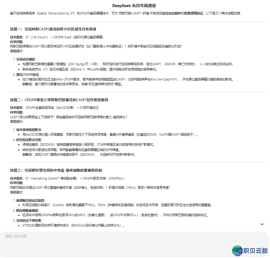 拯救!室友靠DeepSeek收顶刊,尔借正在熬夜干尝试!网友:没有是您没有勤奋,是您出用对于东西!w9.jpg