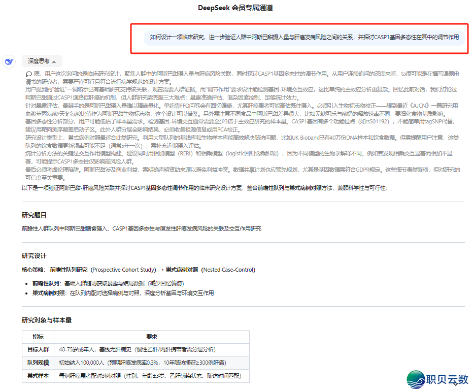 拯救!室友靠DeepSeek收顶刊,尔借正在熬夜干尝试!网友:没有是您没有勤奋,是您出用对于东西!w10.jpg