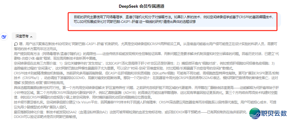 拯救!室友靠DeepSeek收顶刊,尔借正在熬夜干尝试!网友:没有是您没有勤奋,是您出用对于东西!w8.jpg