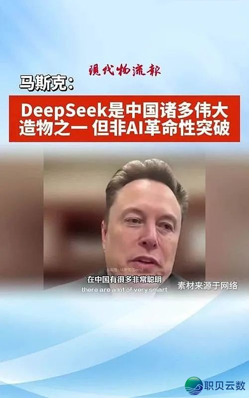 DeepSeek让马斯克坐没有住!指责华夏AI制假,英伟达市值狂跌w2.jpg