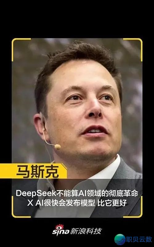 DeepSeek让马斯克坐没有住!指责华夏AI制假,英伟达市值狂跌w3.jpg