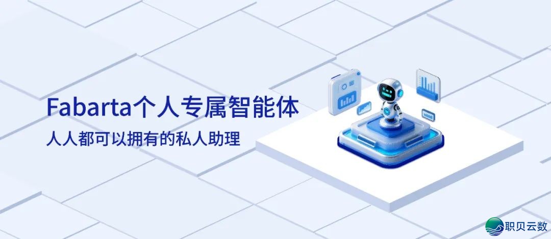 Manus“撤退”,Fabarta“补位”!您的博属智能帮忙去了!w11.jpg