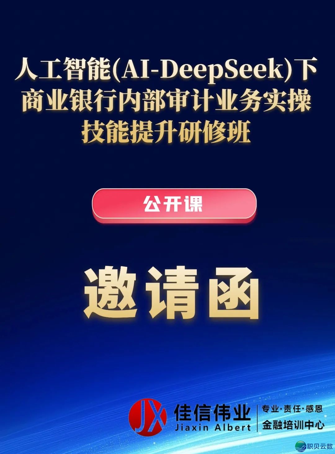 DeepSeek金融审计使用场景1000问w8.jpg
