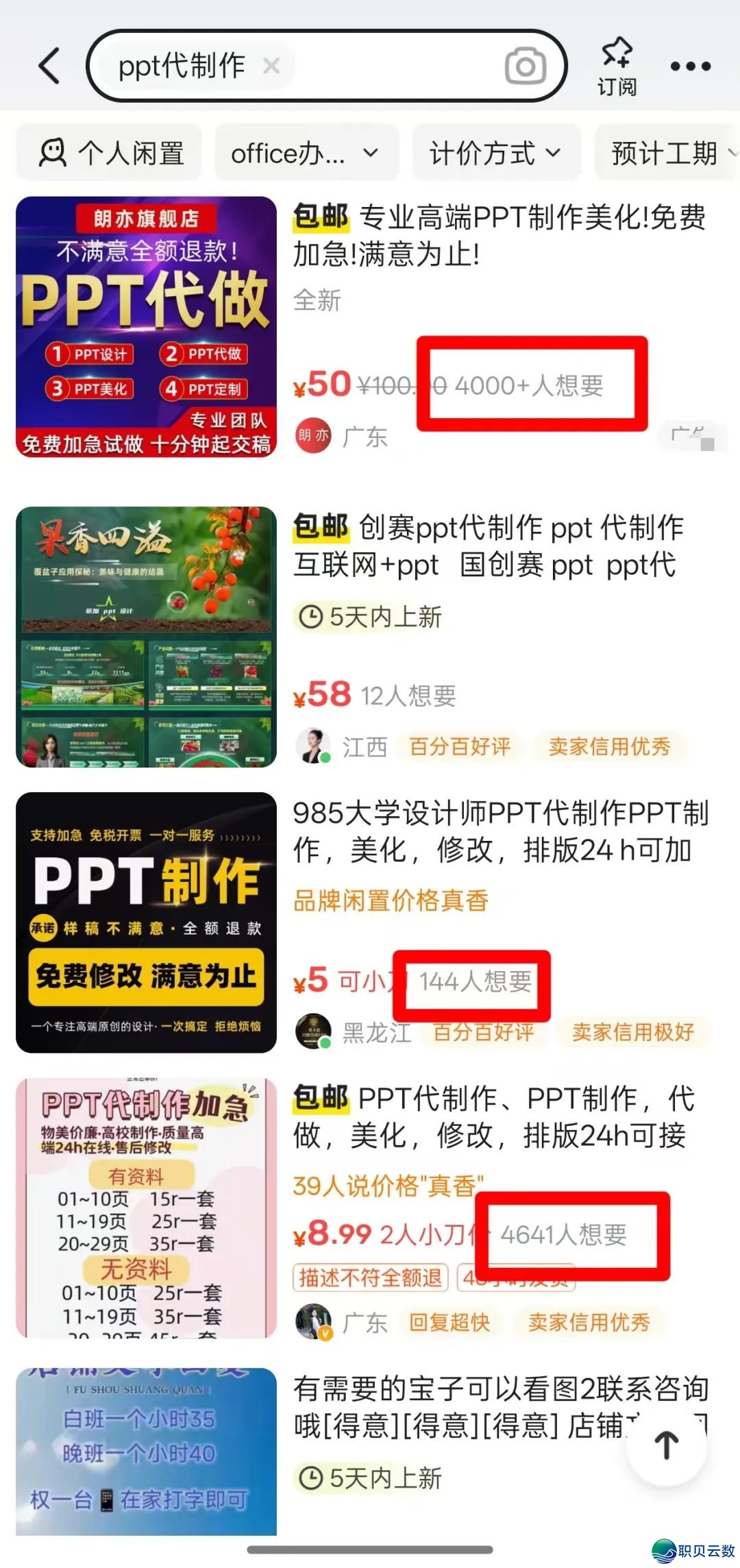 用DeepSeek干PPT,一天收入800+,那个办法太牛了(附具体学程)w2.jpg