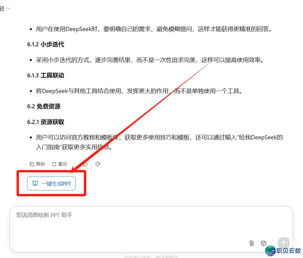 用DeepSeek干PPT,一天收入800+,那个办法太牛了(附具体学程)w7.jpg