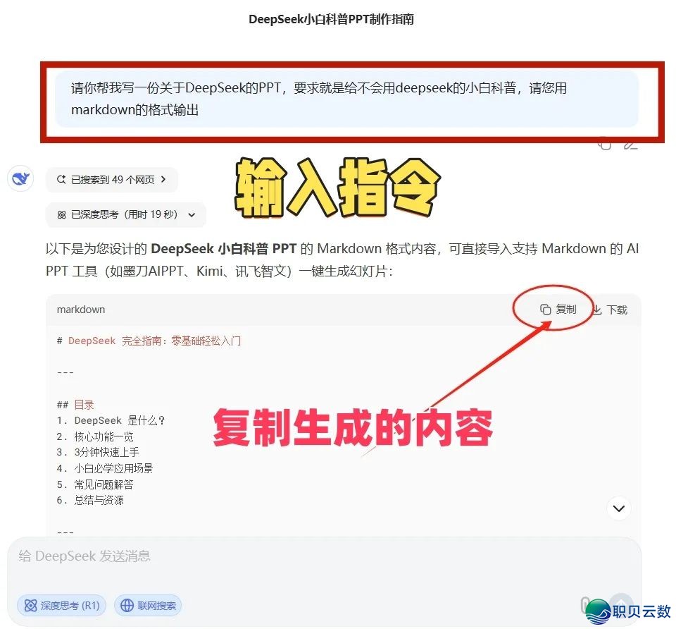 用DeepSeek干PPT,一天收入800+,那个办法太牛了(附具体学程)w5.jpg