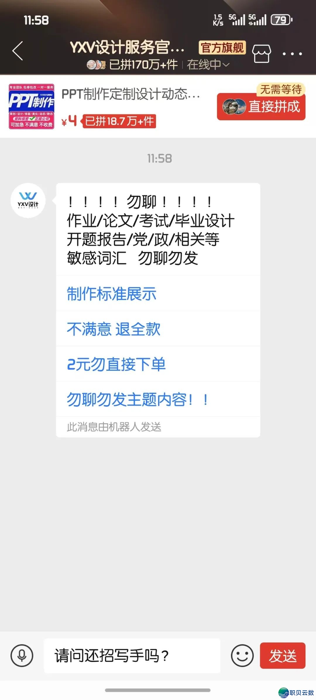 用DeepSeek干PPT,一天收入800+,那个办法太牛了(附具体学程)w11.jpg