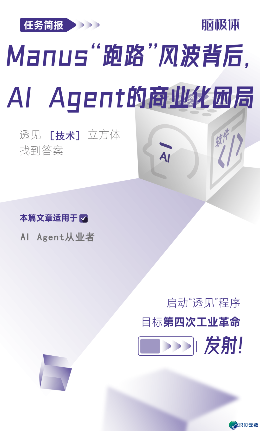 Manus“跑路”风浪面前 ,AI Agent的贸易化困局w2.jpg