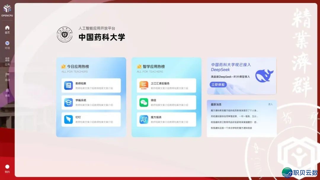 华夏药科年夜教谦血版DeepSeek上线!w2.jpg