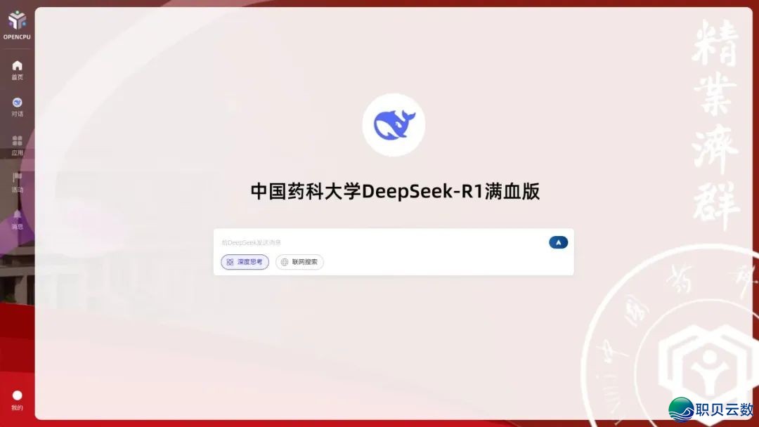 华夏药科年夜教谦血版DeepSeek上线!w3.jpg