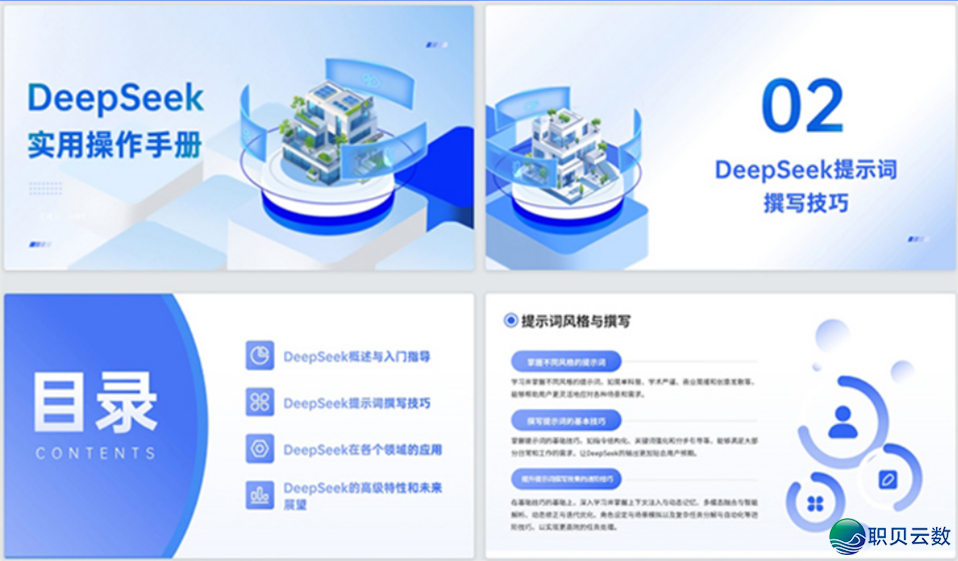 新书举荐 │ DeepSeek合用操纵脚册(微课望频版)w3.jpg