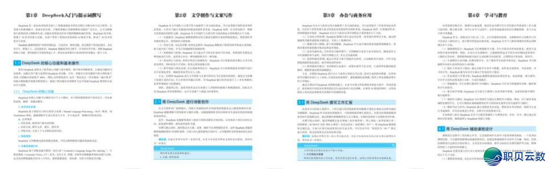 新书举荐 │ DeepSeek合用操纵脚册(微课望频版)w8.jpg