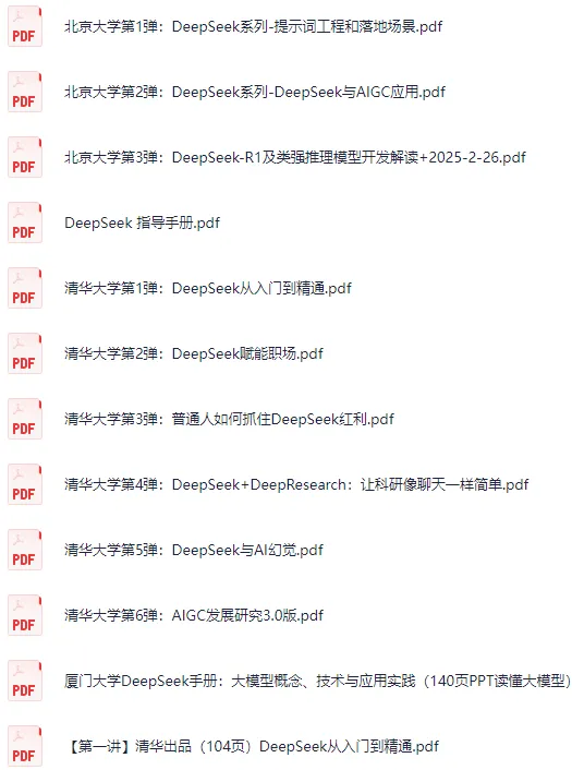 2025《DeepSeek西席指令》存下吧很易找齐了(文终可下载Word电子版+教诲AI年夜礼包)网盘挨包下载w4.jpg