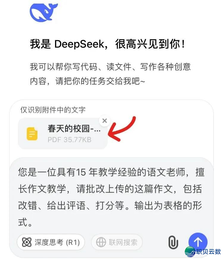 2025《DeepSeek西席指令》存下吧很易找齐了(文终可下载Word电子版+教诲AI年夜礼包)网盘挨包下载w9.jpg