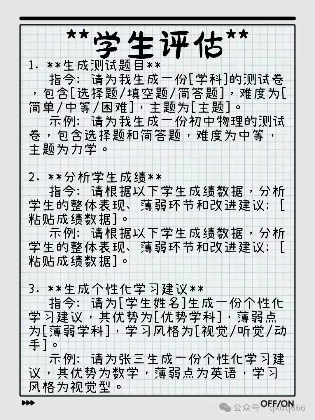2025《DeepSeek西席指令》存下吧很易找齐了(文终可下载Word电子版+教诲AI年夜礼包)网盘挨包下载w13.jpg
