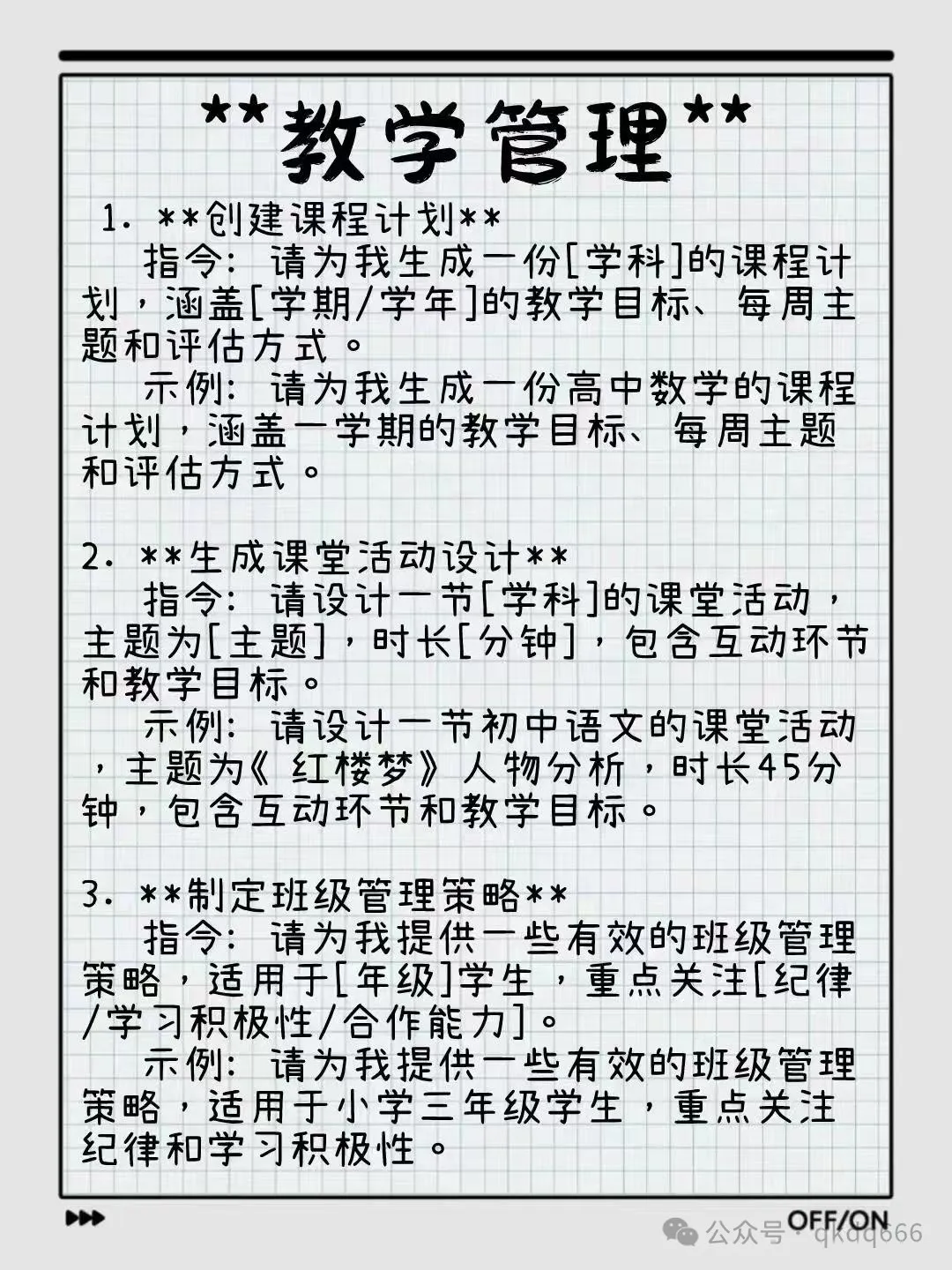 2025《DeepSeek西席指令》存下吧很易找齐了(文终可下载Word电子版+教诲AI年夜礼包)网盘挨包下载w12.jpg