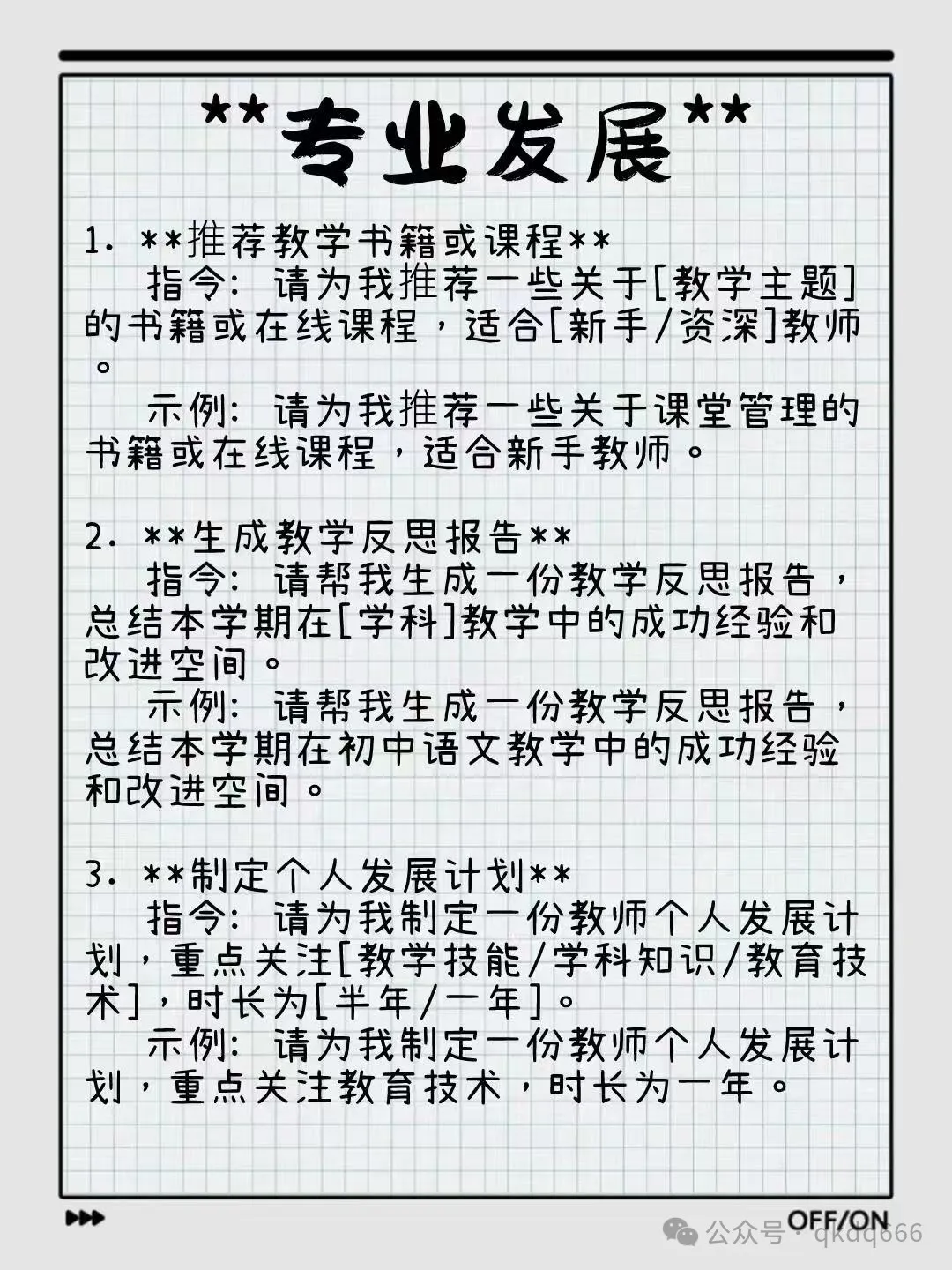 2025《DeepSeek西席指令》存下吧很易找齐了(文终可下载Word电子版+教诲AI年夜礼包)网盘挨包下载w15.jpg