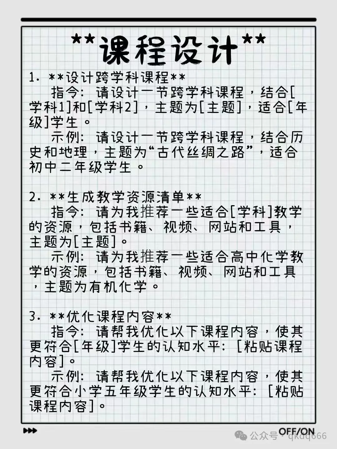 2025《DeepSeek西席指令》存下吧很易找齐了(文终可下载Word电子版+教诲AI年夜礼包)网盘挨包下载w14.jpg