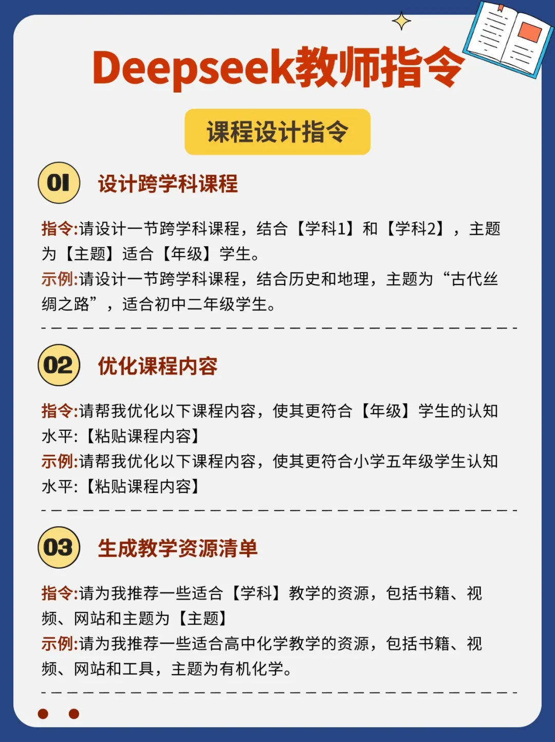 2025《DeepSeek西席指令》存下吧很易找齐了(文终可下载Word电子版+教诲AI年夜礼包)网盘挨包下载w16.jpg