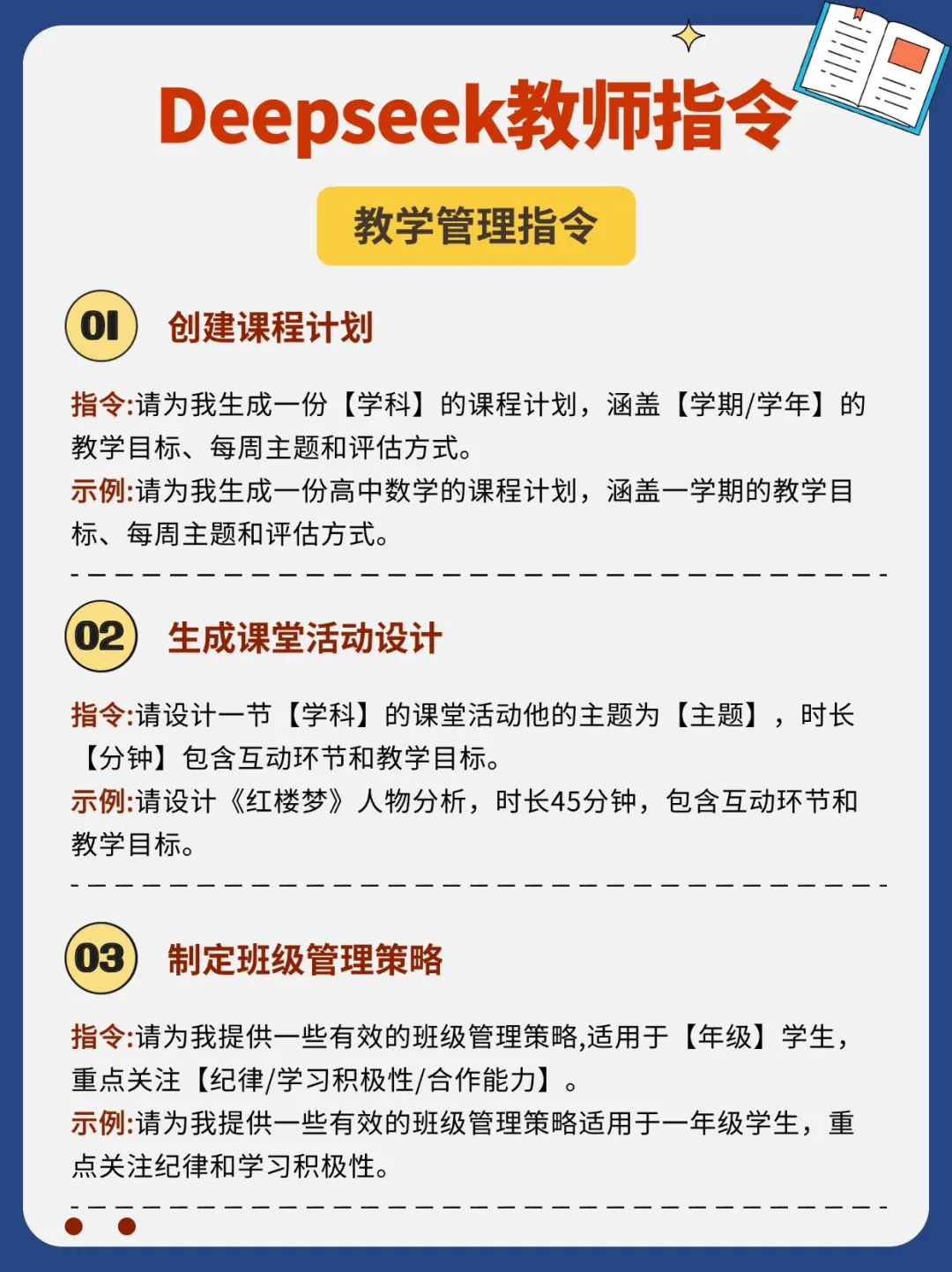 2025《DeepSeek西席指令》存下吧很易找齐了(文终可下载Word电子版+教诲AI年夜礼包)网盘挨包下载w17.jpg