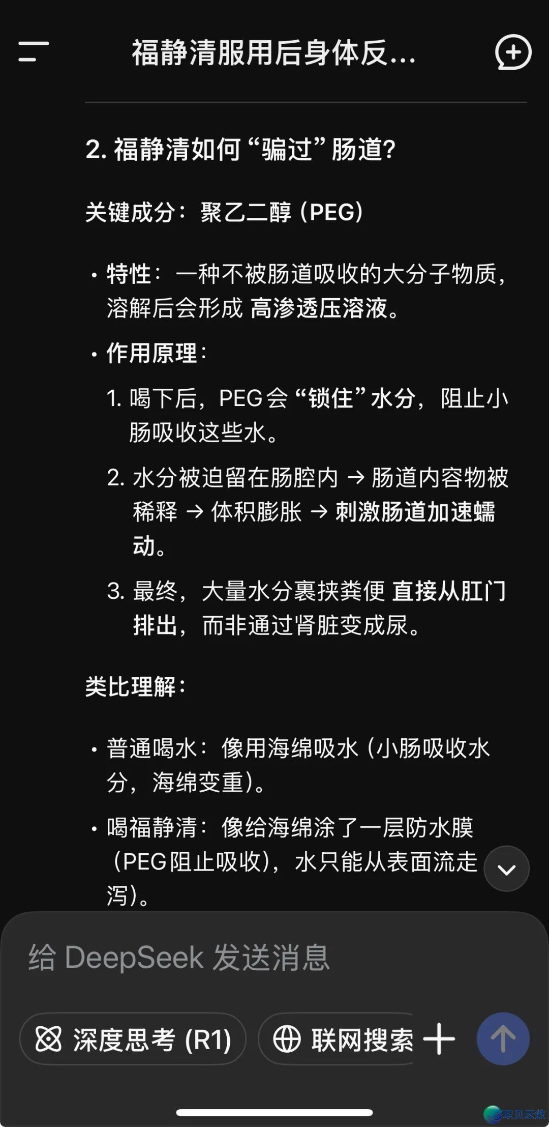 Deepseek陪尔干胃肠镜前期准备,管用!w2.jpg