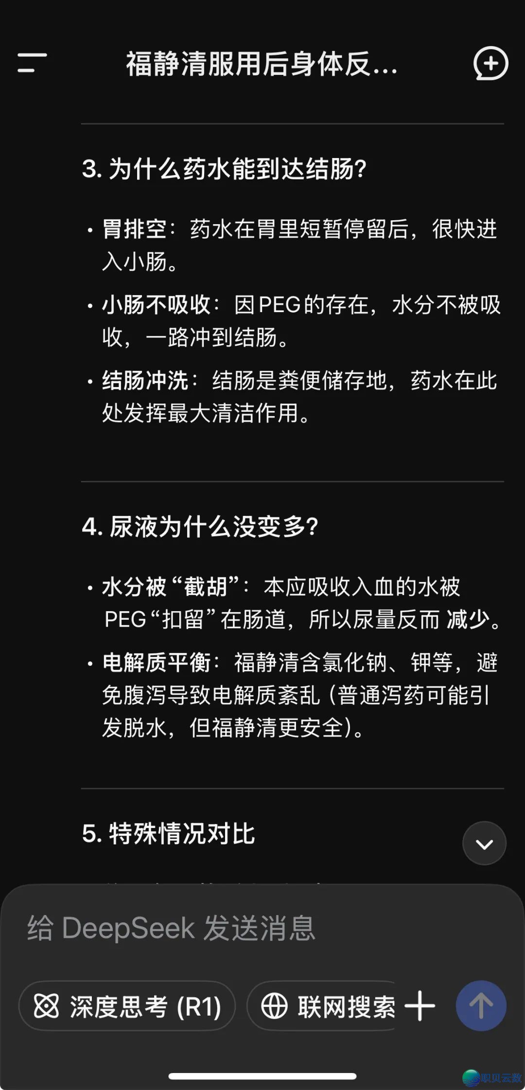 Deepseek陪尔干胃肠镜前期准备,管用!w3.jpg