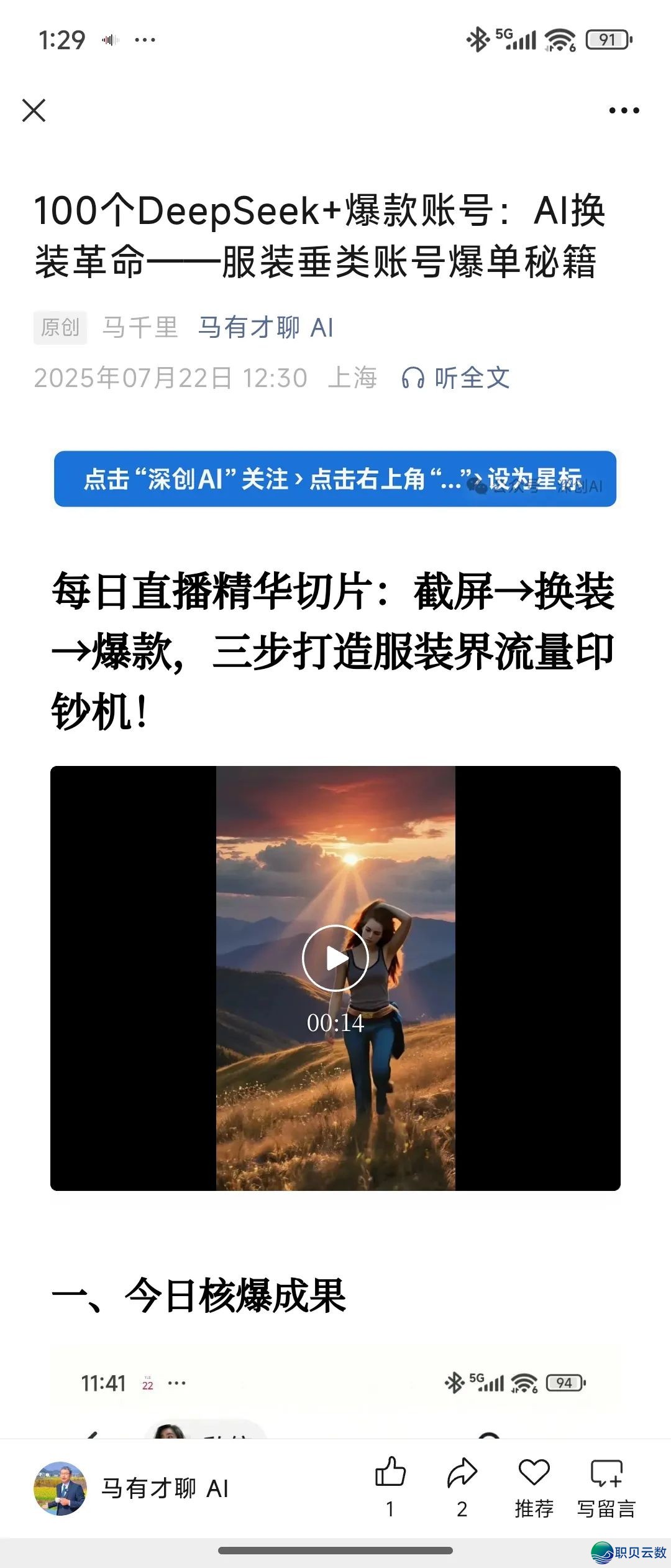 100个DeepSeek+爆款账号:1小时三仄台霹雳战——AI实质工场齐真录w6.jpg