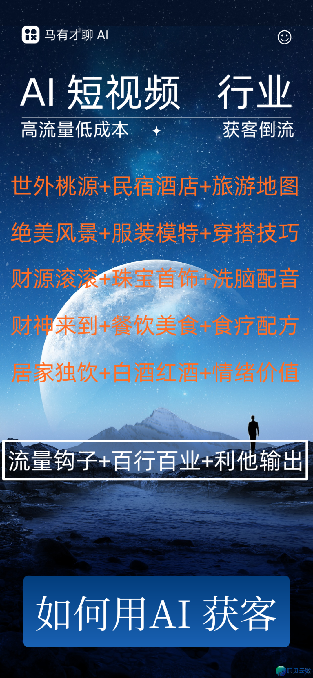 100个DeepSeek+爆款账号:1小时三仄台霹雳战——AI实质工场齐真录w14.jpg