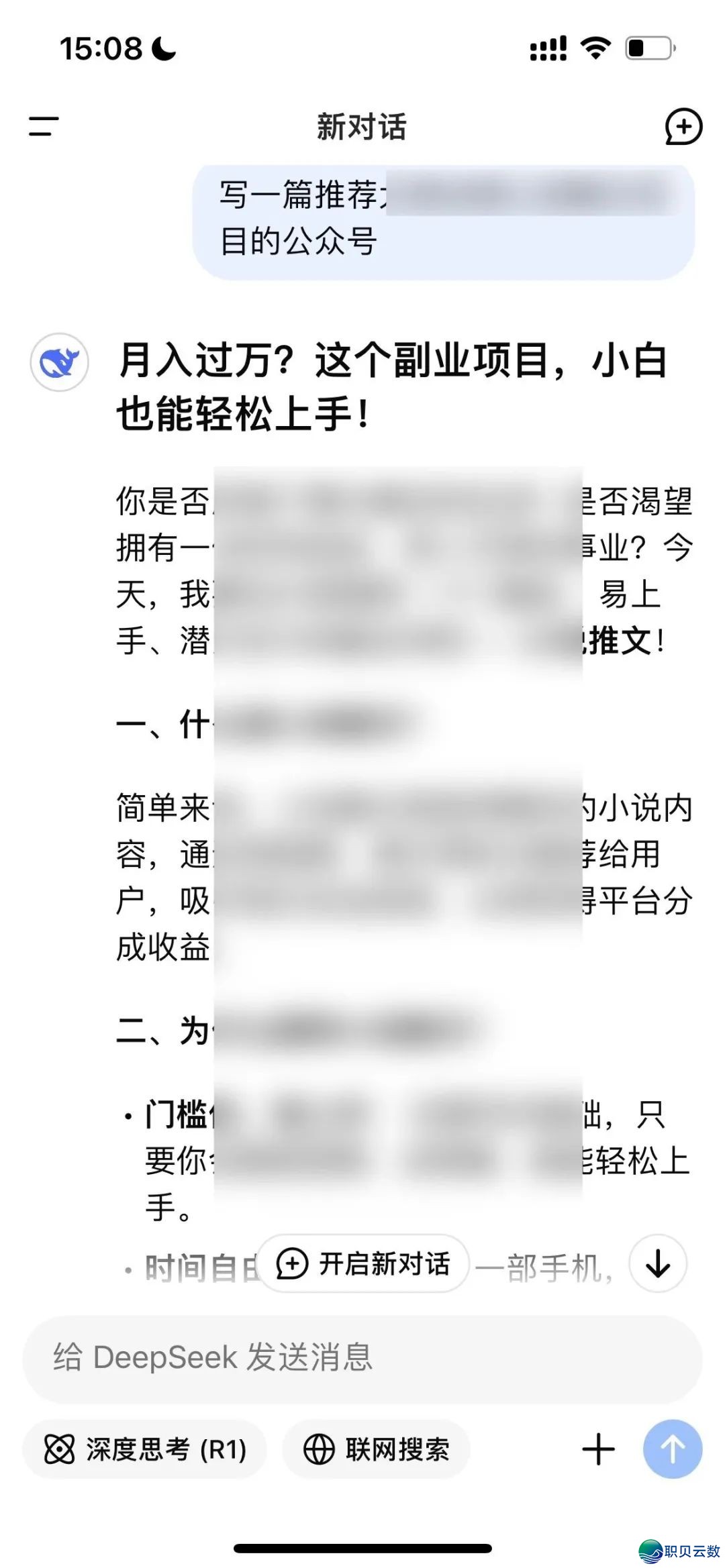DeepSeek暴打认知好:守业粉日破200的秘密,常识付费小利剑竟靠它月进9w+w10.jpg