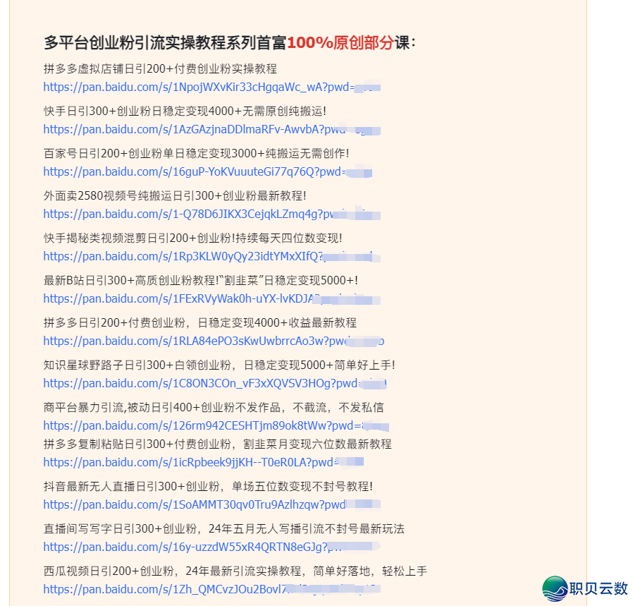 DeepSeek暴打认知好:守业粉日破200的秘密,常识付费小利剑竟靠它月进9w+w12.jpg