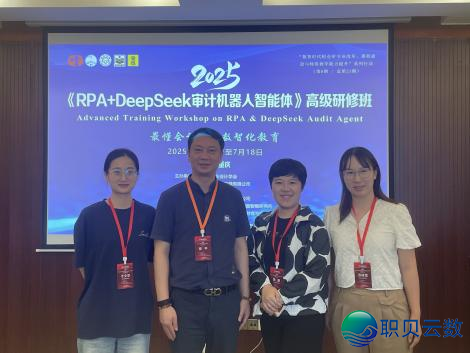 把握RPA+DeepSeek单引擎 | 尔院三西席完毕智能审计下阶训练w8.jpg