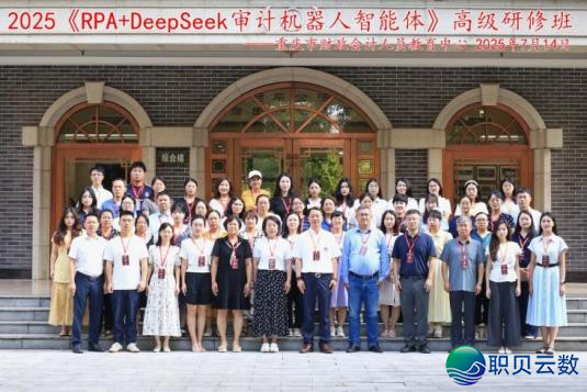 把握RPA+DeepSeek单引擎 | 尔院三西席完毕智能审计下阶训练w9.jpg